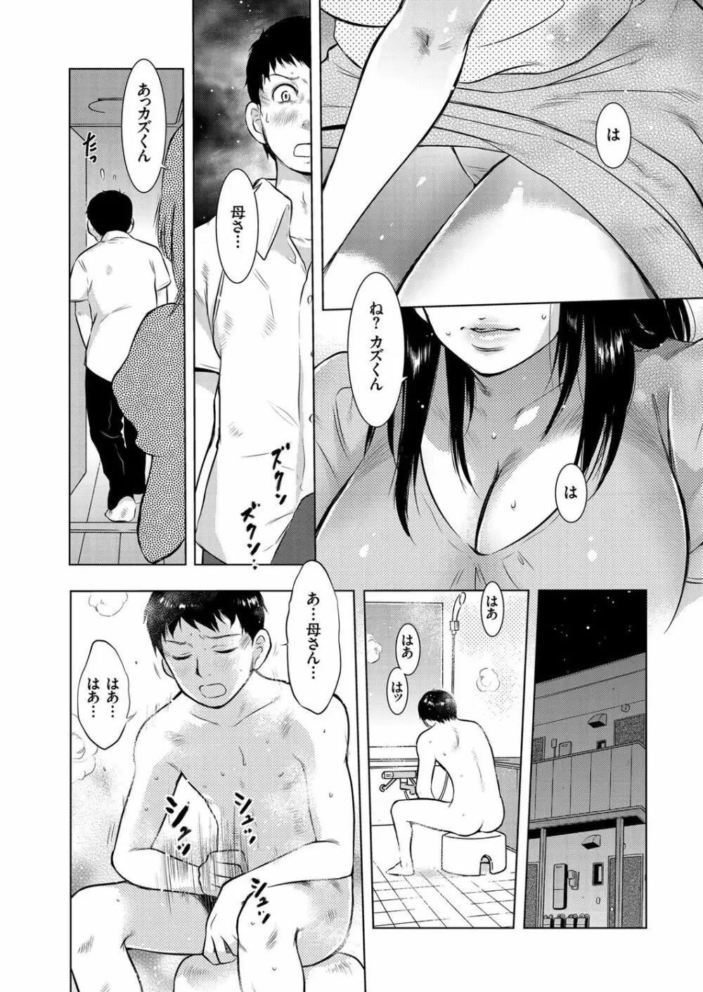 人妻増刊 COMICクリベロンDUMA 第3号 蕩ける熟肉花盛り号 Page.52