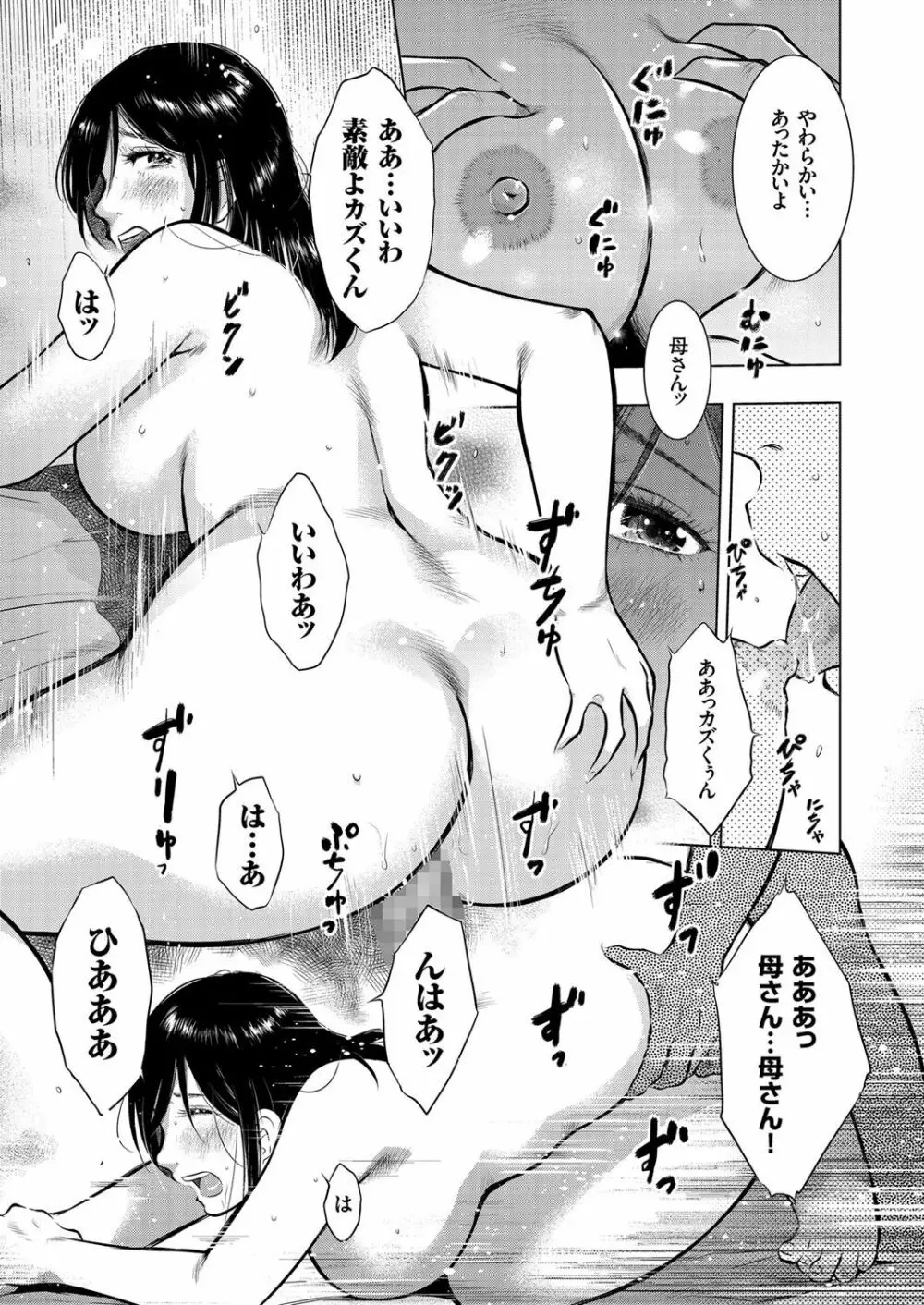 人妻増刊 COMICクリベロンDUMA 第3号 蕩ける熟肉花盛り号 Page.59