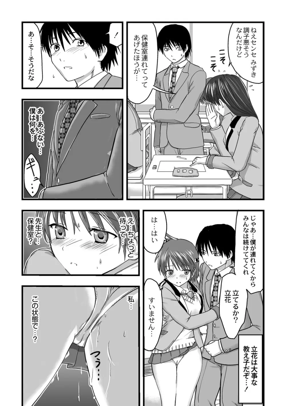 触手！？快感電車！〜見えないナニかに触られて火照る私の身体〜 第2話 Page.21