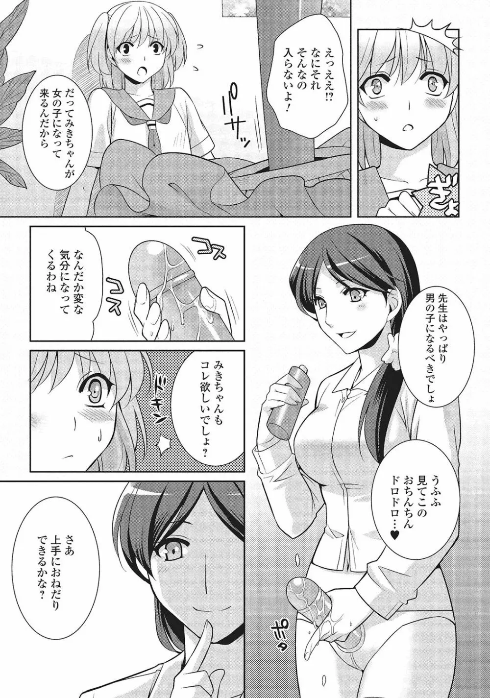 男の娘と凸凹コスってイっちゃいたい！ Page.10