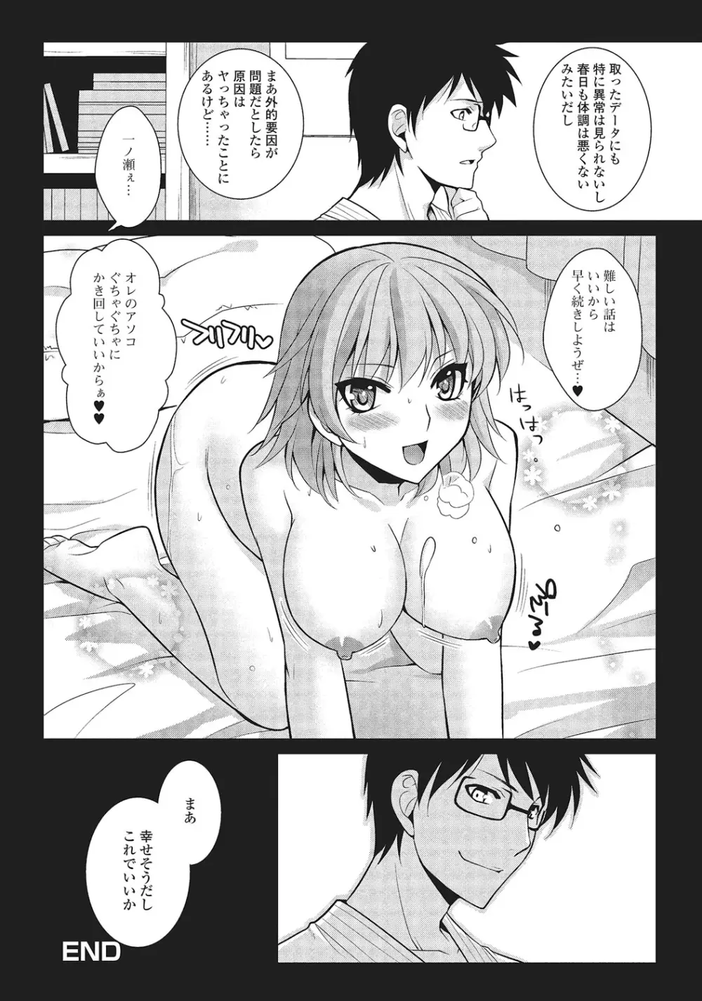 男の娘と凸凹コスってイっちゃいたい！ Page.101