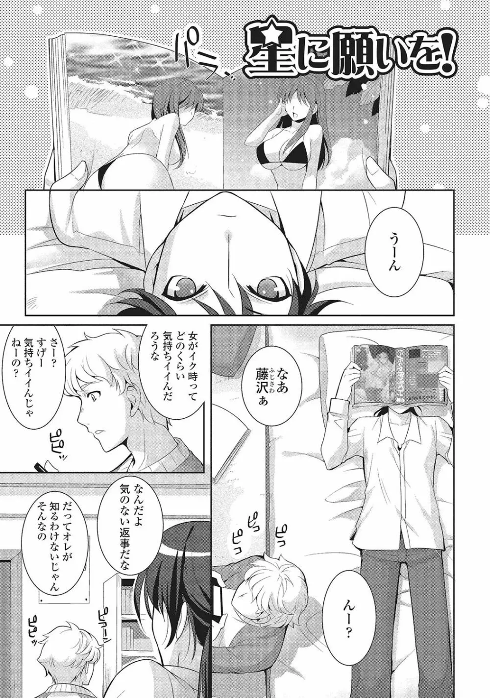 男の娘と凸凹コスってイっちゃいたい！ Page.102