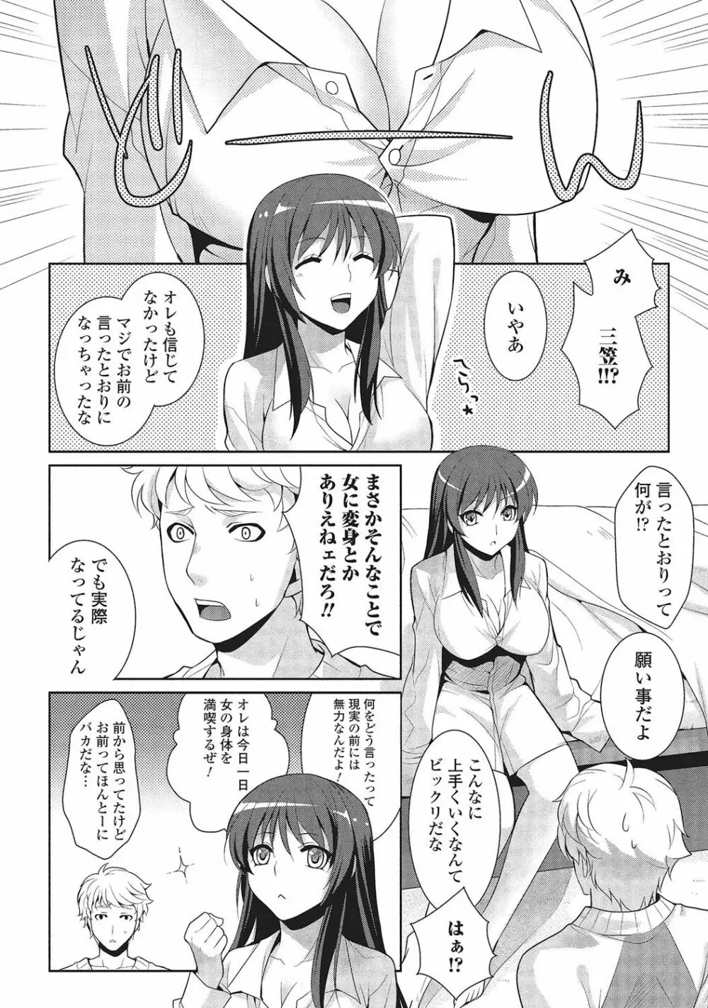 男の娘と凸凹コスってイっちゃいたい！ Page.105