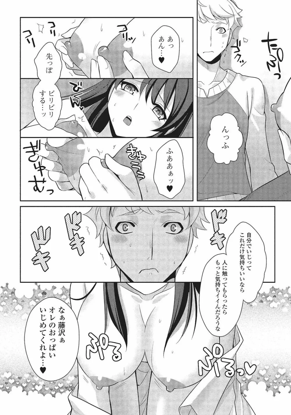 男の娘と凸凹コスってイっちゃいたい！ Page.107