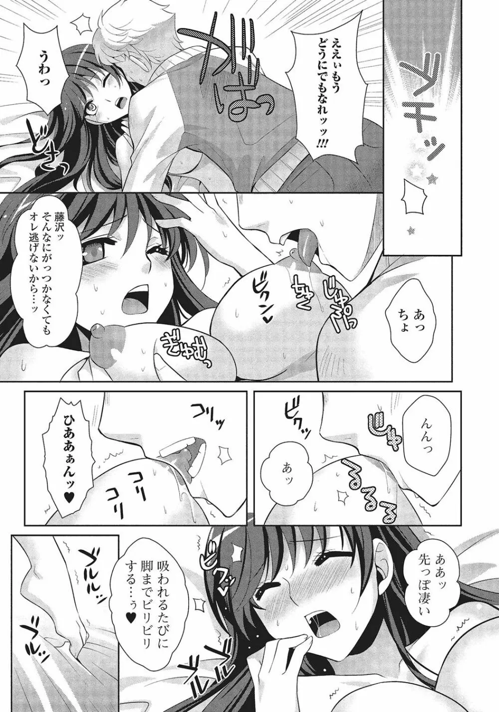 男の娘と凸凹コスってイっちゃいたい！ Page.108