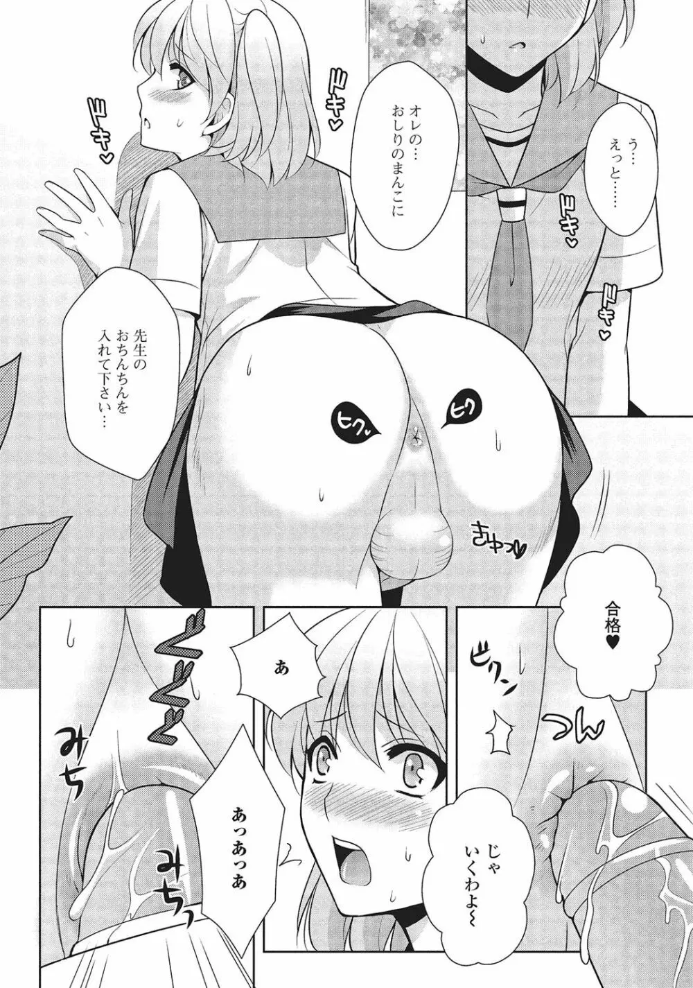 男の娘と凸凹コスってイっちゃいたい！ Page.11