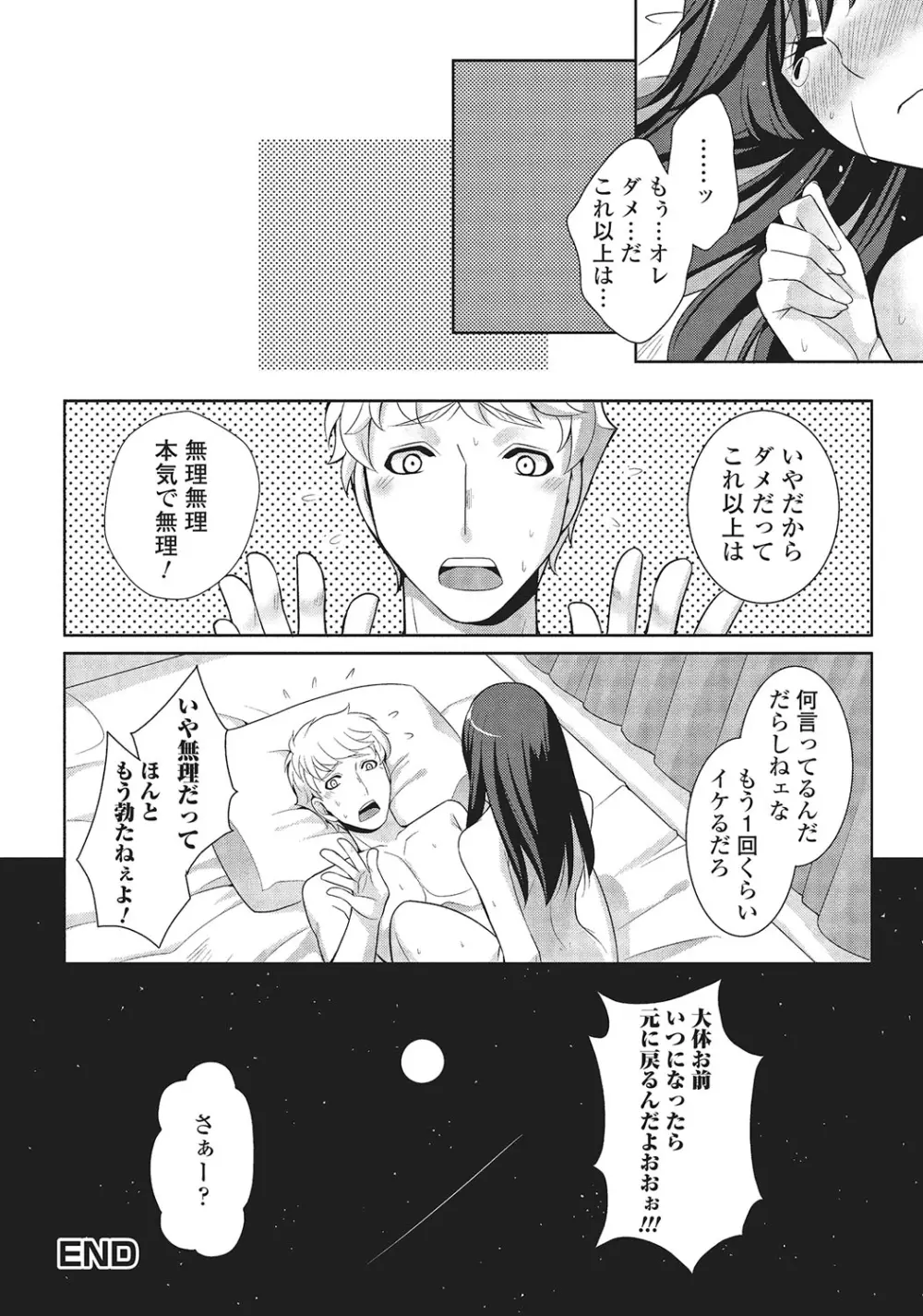 男の娘と凸凹コスってイっちゃいたい！ Page.117