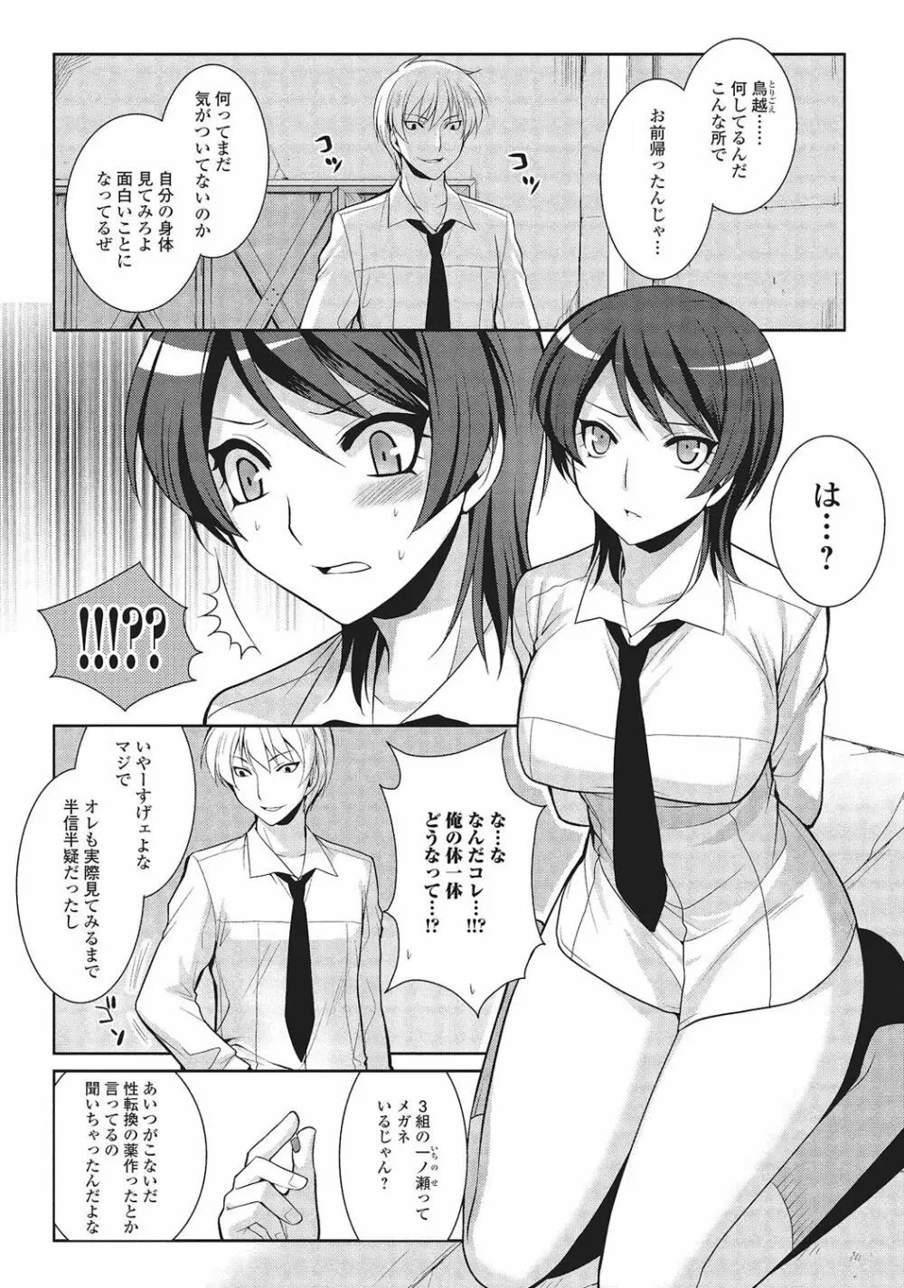 男の娘と凸凹コスってイっちゃいたい！ Page.119