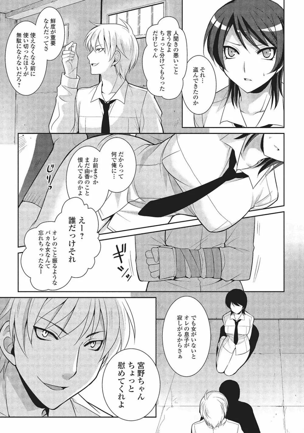 男の娘と凸凹コスってイっちゃいたい！ Page.120