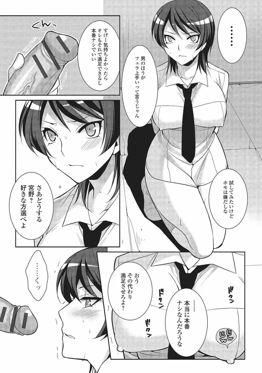 男の娘と凸凹コスってイっちゃいたい！ Page.124