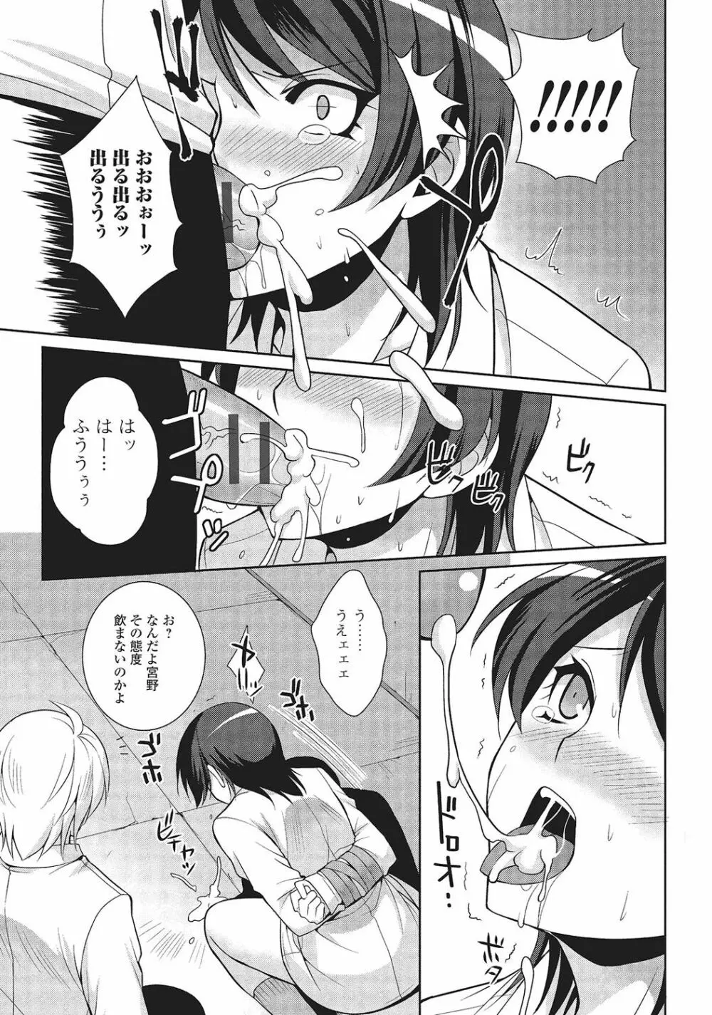 男の娘と凸凹コスってイっちゃいたい！ Page.126