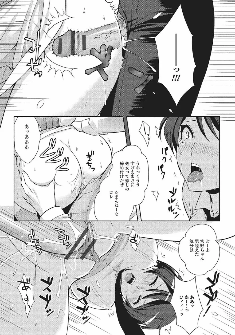 男の娘と凸凹コスってイっちゃいたい！ Page.128