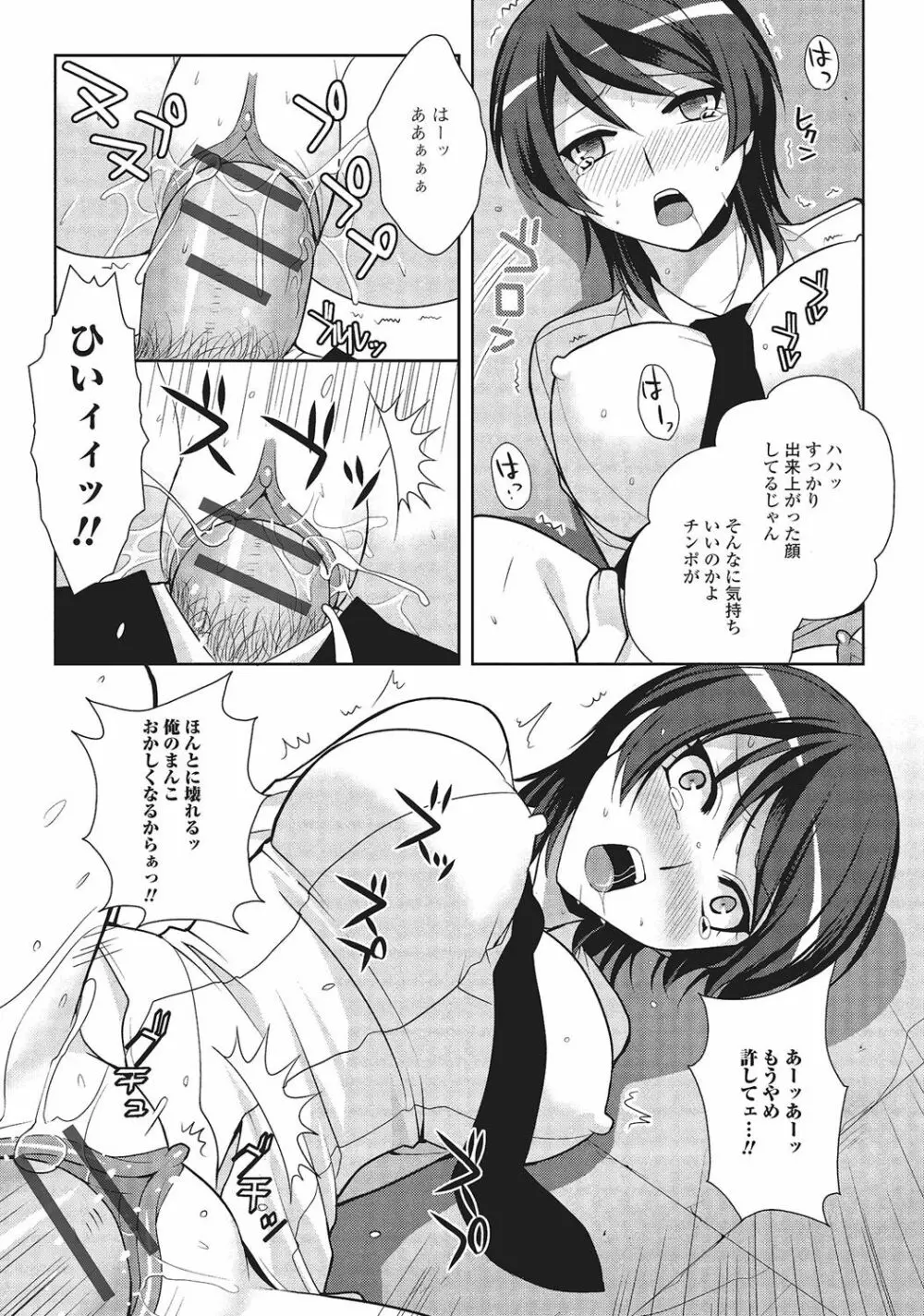 男の娘と凸凹コスってイっちゃいたい！ Page.130