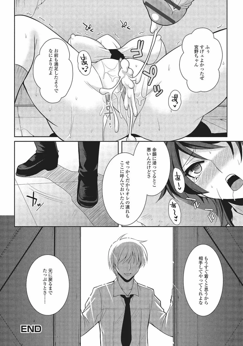 男の娘と凸凹コスってイっちゃいたい！ Page.133