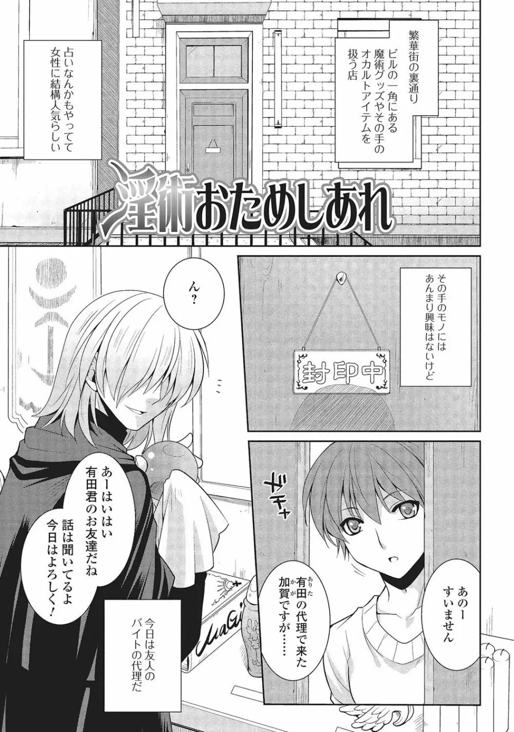 男の娘と凸凹コスってイっちゃいたい！ Page.134