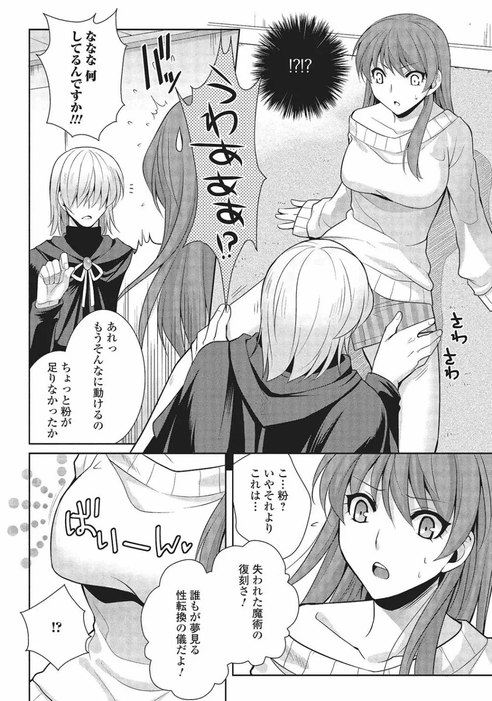 男の娘と凸凹コスってイっちゃいたい！ Page.137