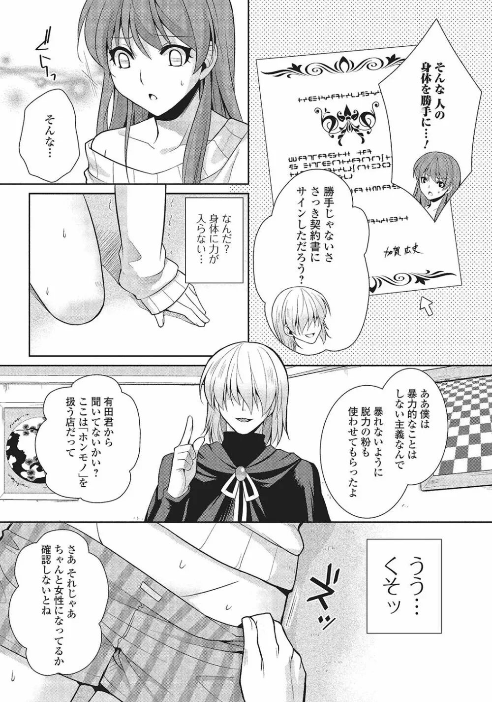 男の娘と凸凹コスってイっちゃいたい！ Page.138