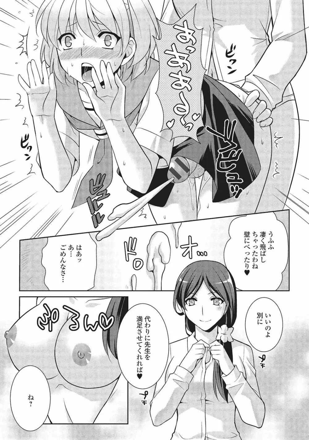 男の娘と凸凹コスってイっちゃいたい！ Page.14