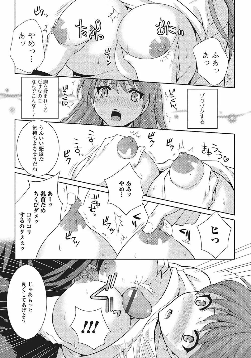 男の娘と凸凹コスってイっちゃいたい！ Page.140