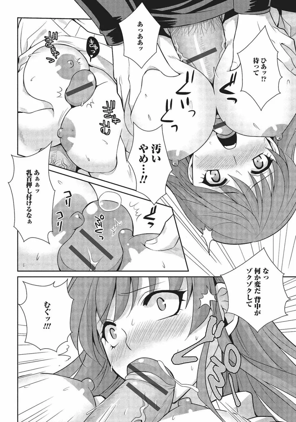 男の娘と凸凹コスってイっちゃいたい！ Page.141