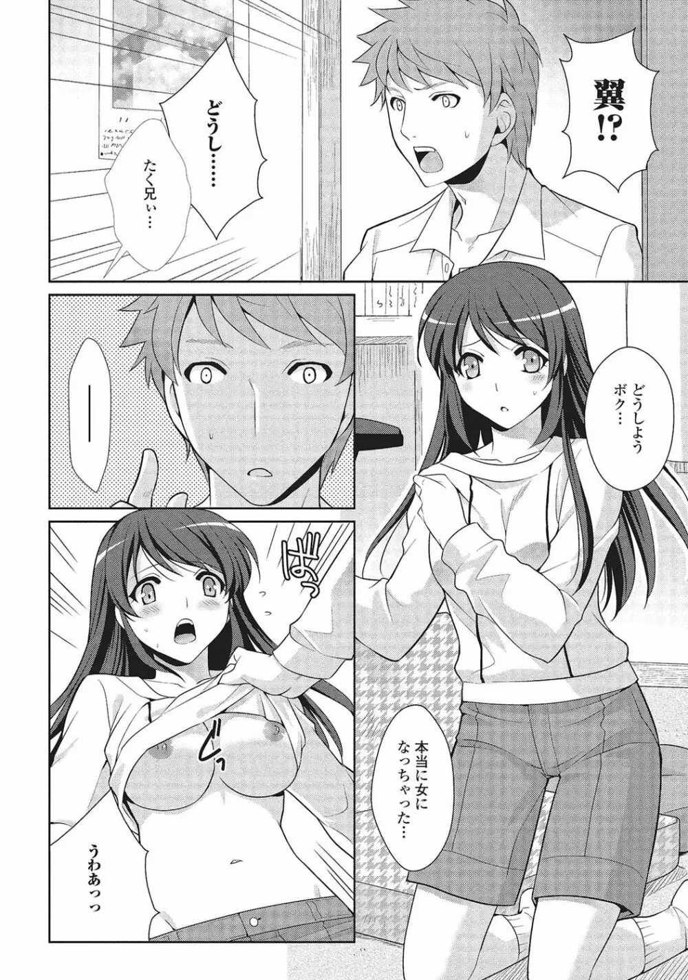 男の娘と凸凹コスってイっちゃいたい！ Page.153