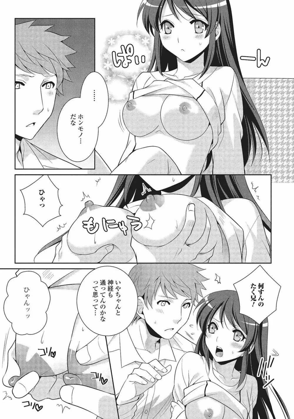 男の娘と凸凹コスってイっちゃいたい！ Page.154