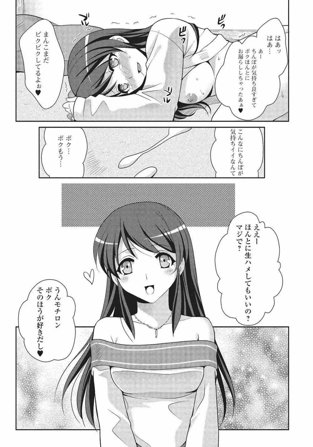 男の娘と凸凹コスってイっちゃいたい！ Page.164