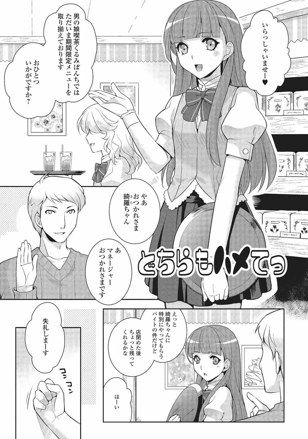 男の娘と凸凹コスってイっちゃいたい！ Page.166