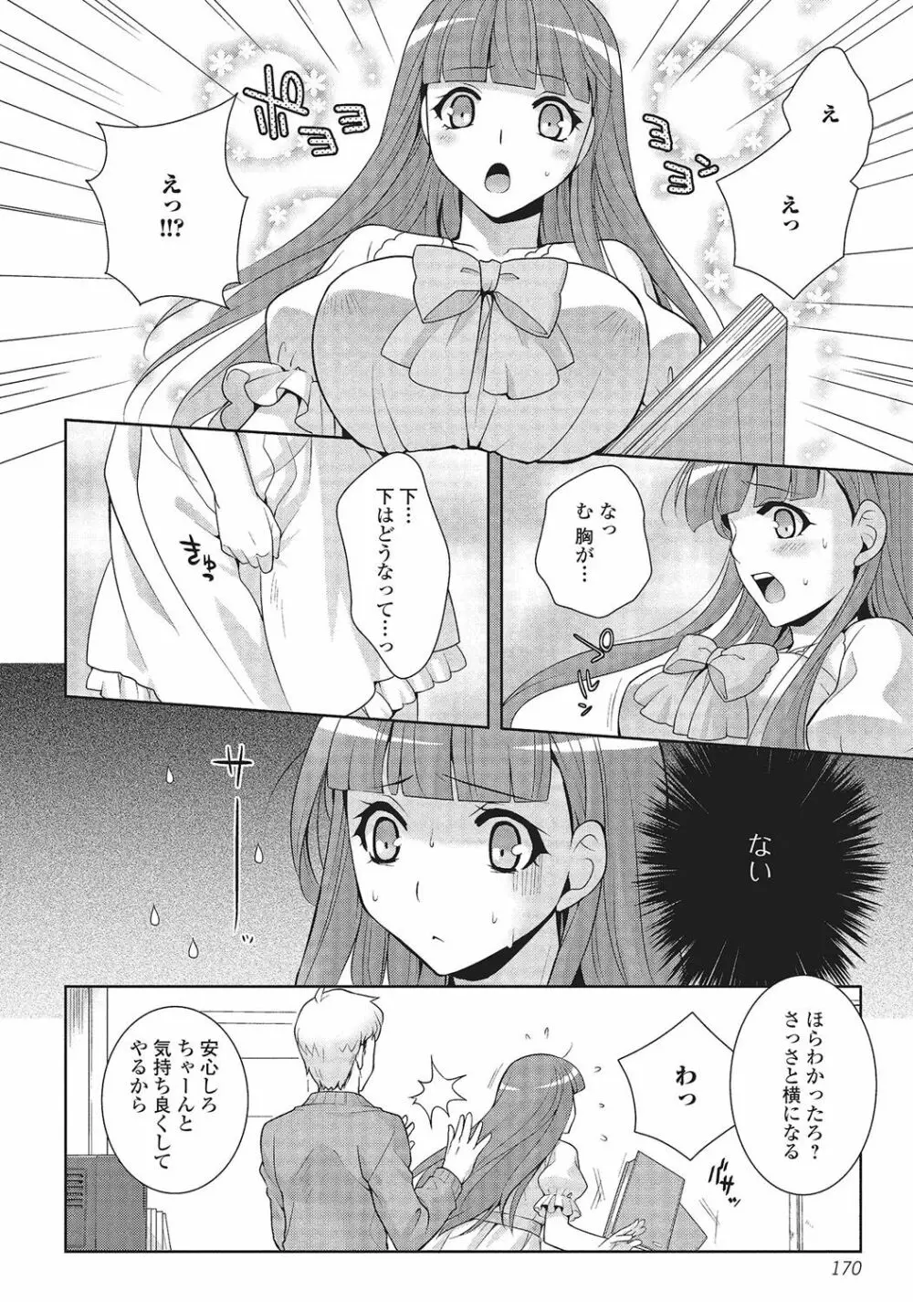 男の娘と凸凹コスってイっちゃいたい！ Page.169