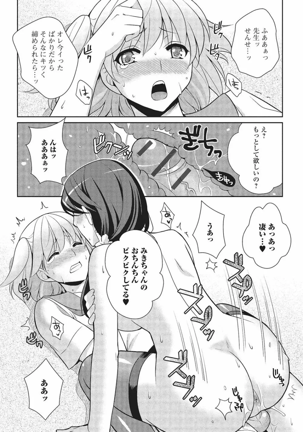 男の娘と凸凹コスってイっちゃいたい！ Page.17