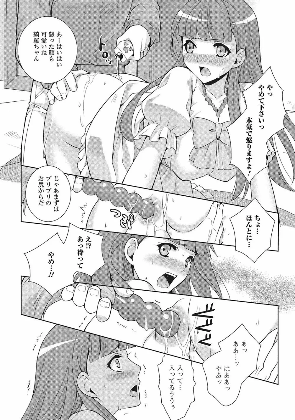 男の娘と凸凹コスってイっちゃいたい！ Page.171