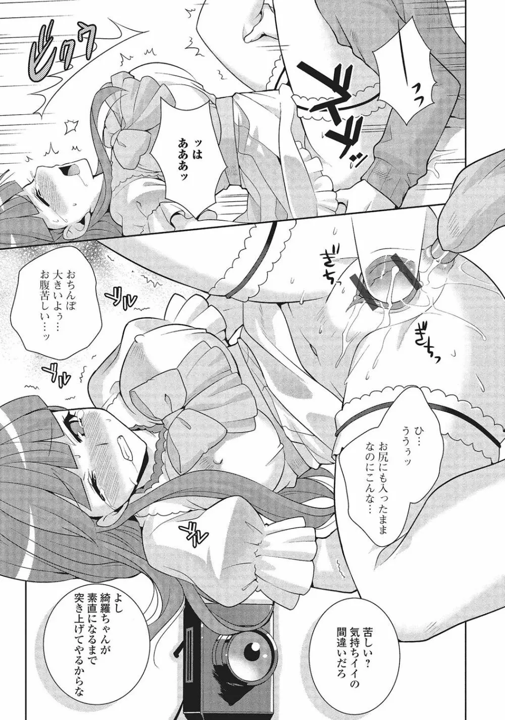 男の娘と凸凹コスってイっちゃいたい！ Page.176