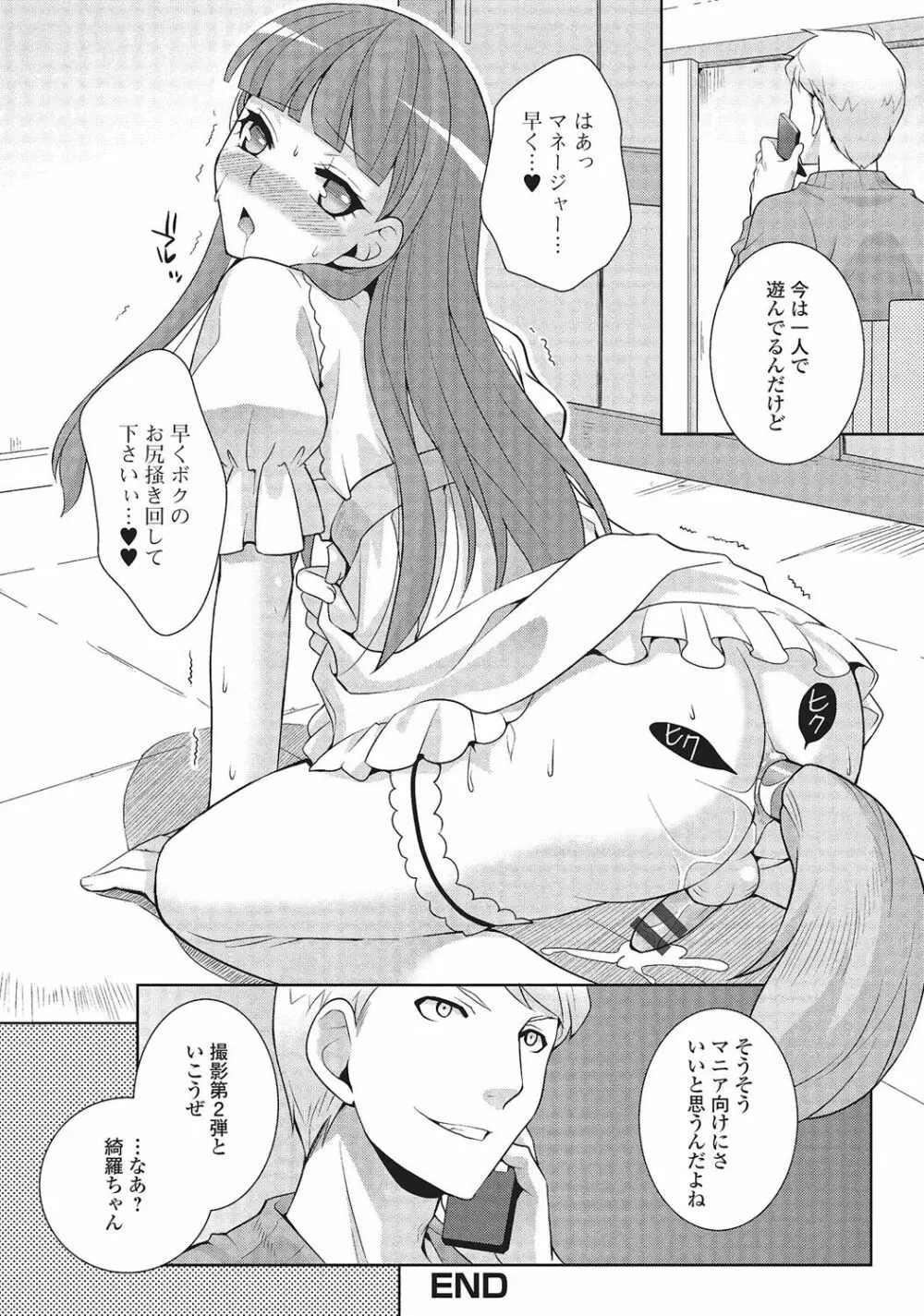 男の娘と凸凹コスってイっちゃいたい！ Page.181