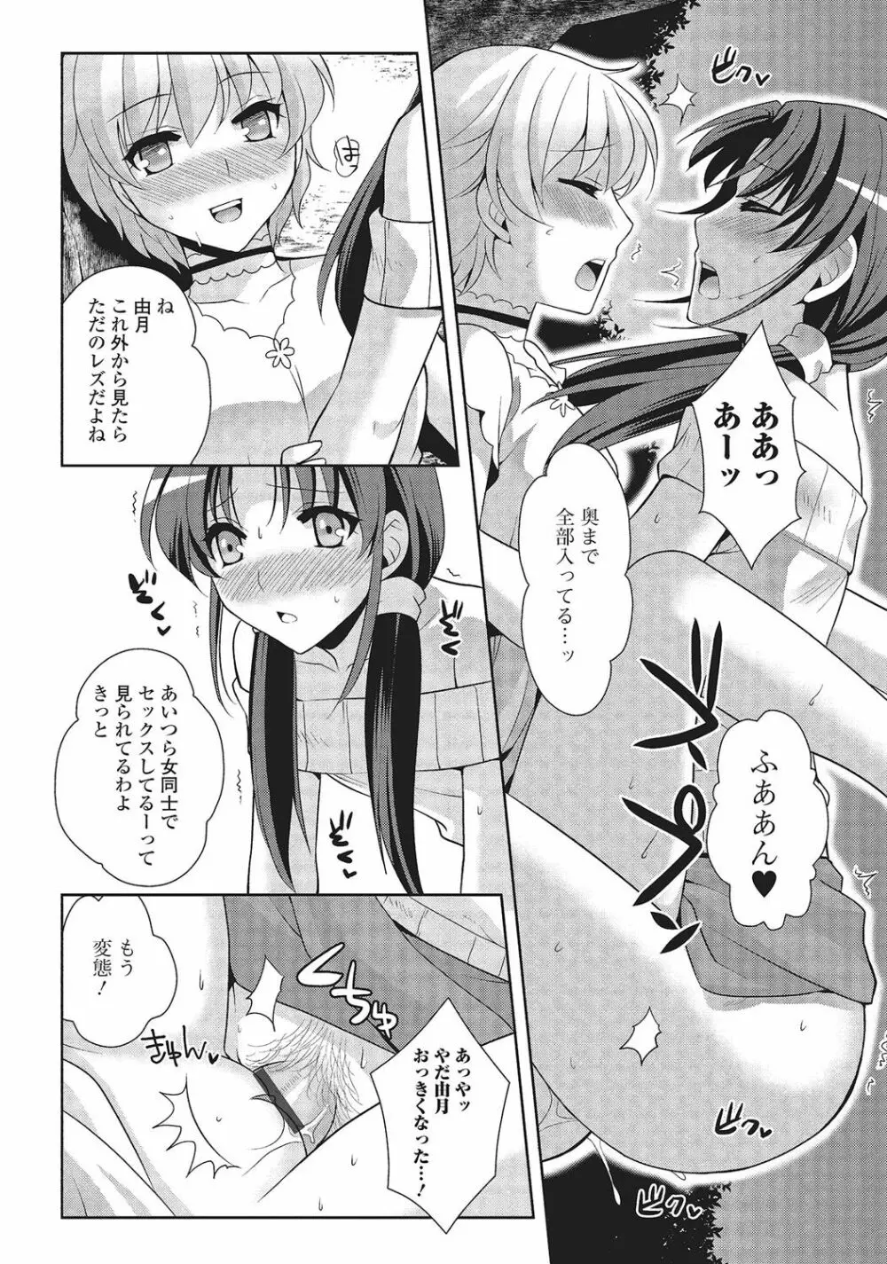 男の娘と凸凹コスってイっちゃいたい！ Page.189