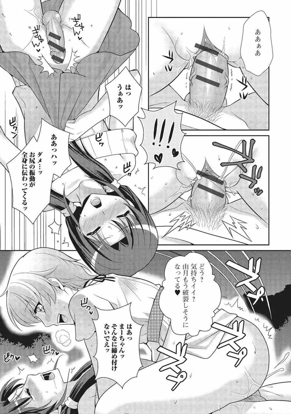 男の娘と凸凹コスってイっちゃいたい！ Page.192