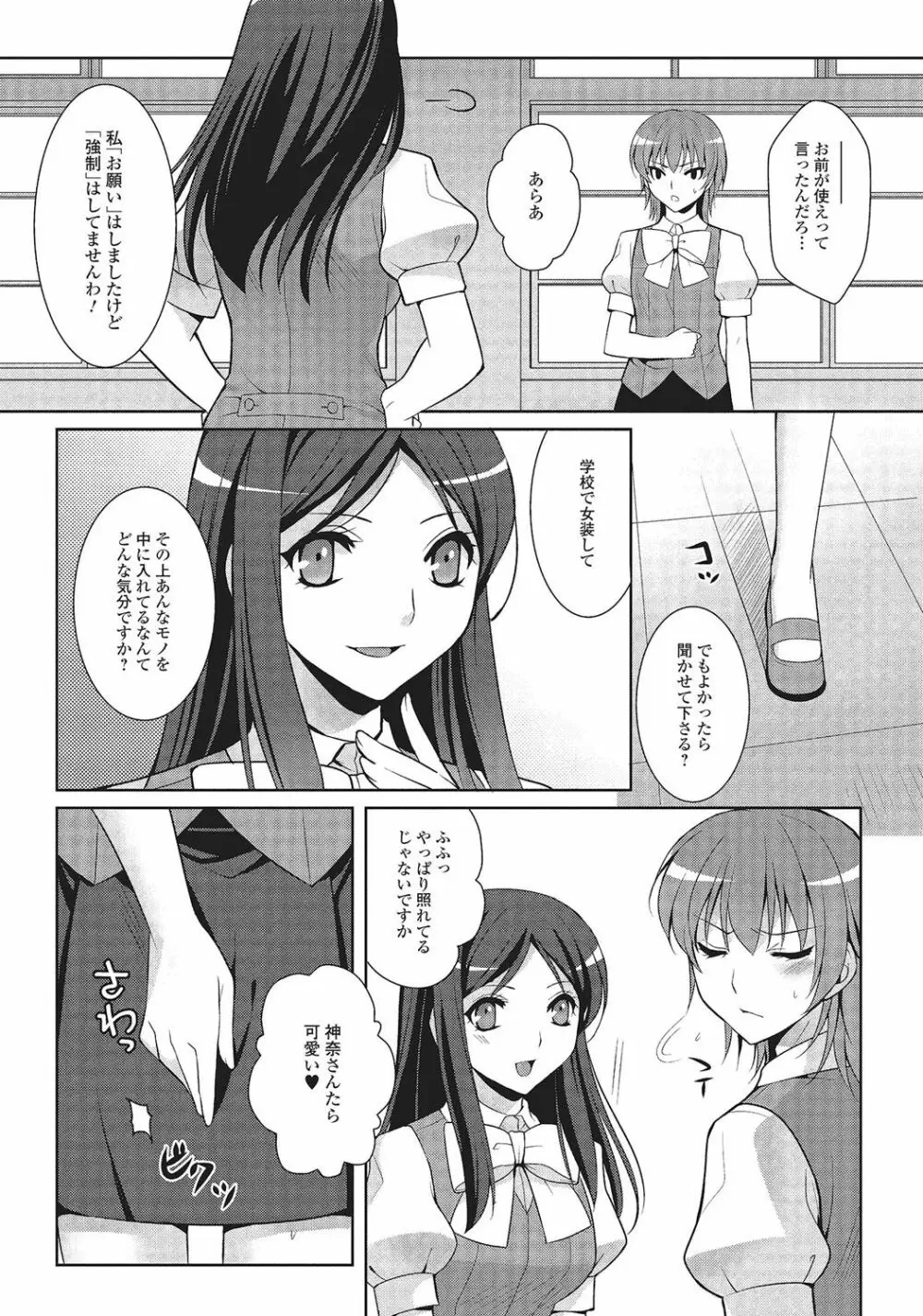 男の娘と凸凹コスってイっちゃいたい！ Page.25