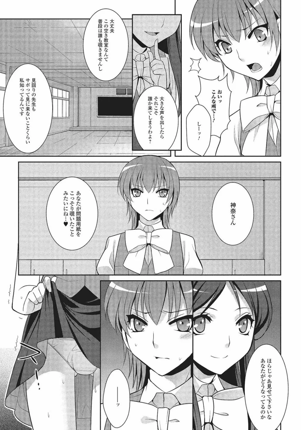 男の娘と凸凹コスってイっちゃいたい！ Page.26