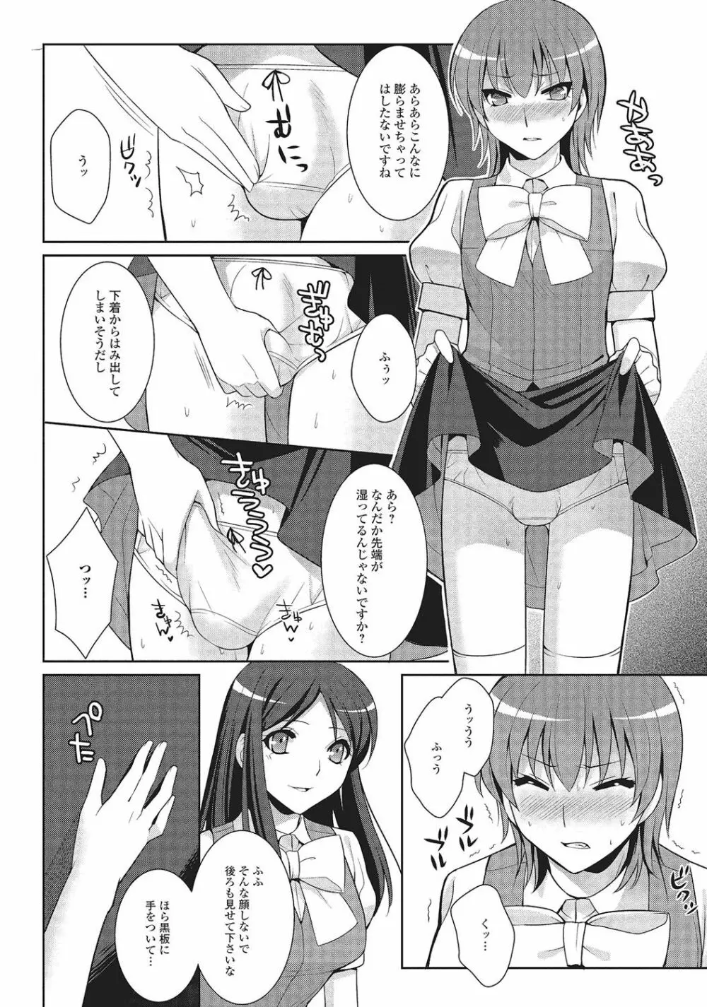 男の娘と凸凹コスってイっちゃいたい！ Page.27