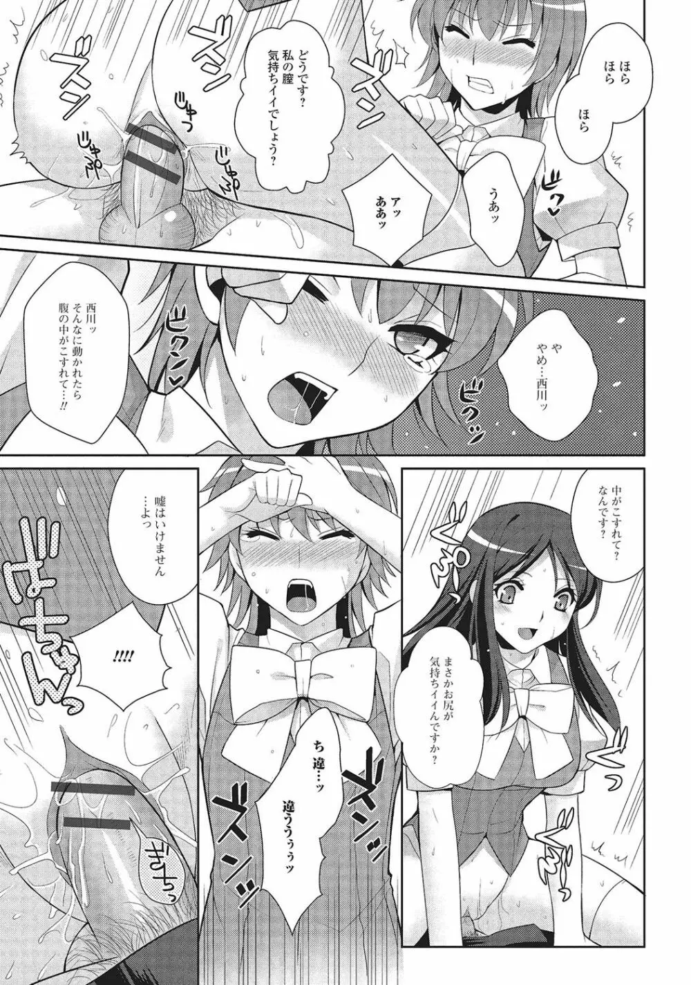 男の娘と凸凹コスってイっちゃいたい！ Page.34