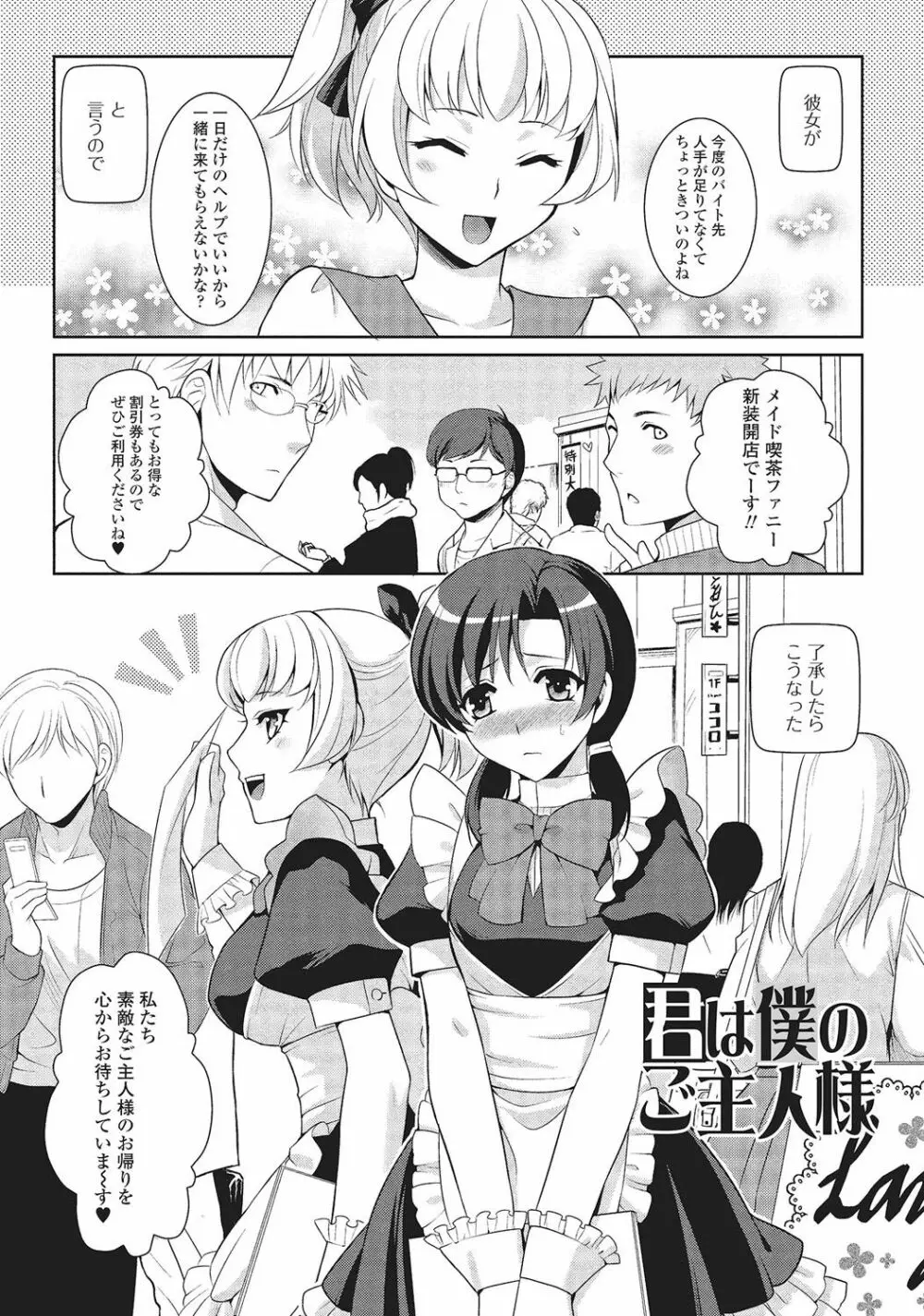 男の娘と凸凹コスってイっちゃいたい！ Page.38