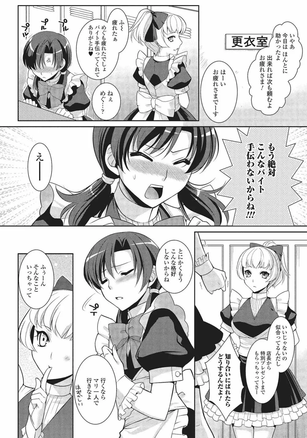 男の娘と凸凹コスってイっちゃいたい！ Page.39