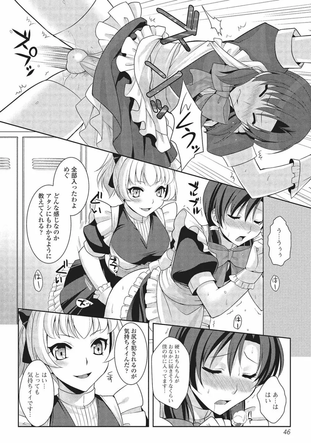 男の娘と凸凹コスってイっちゃいたい！ Page.45