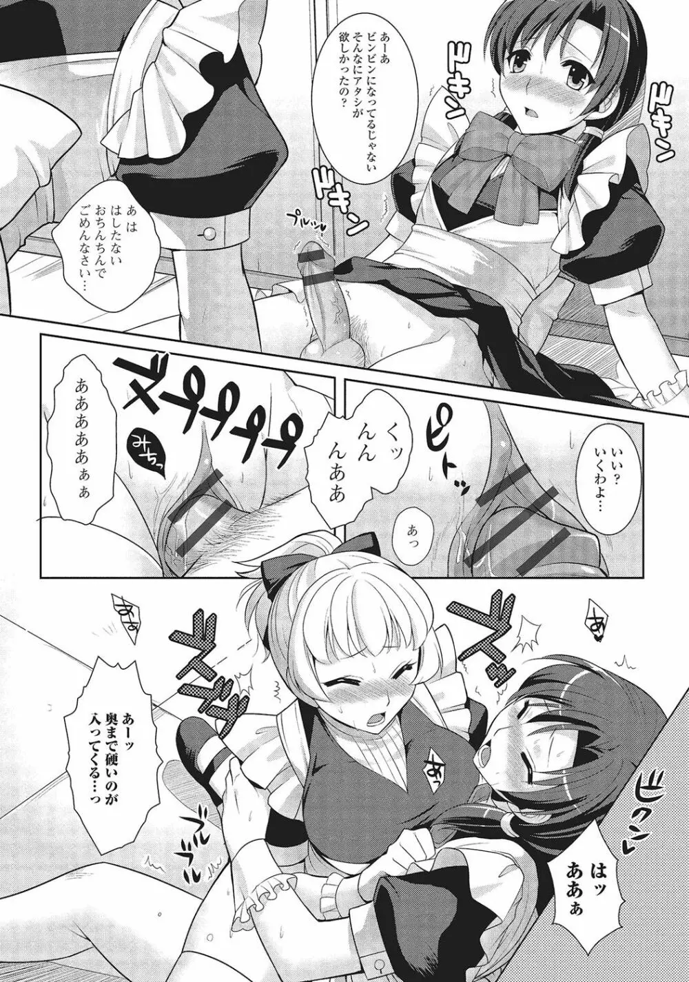 男の娘と凸凹コスってイっちゃいたい！ Page.49