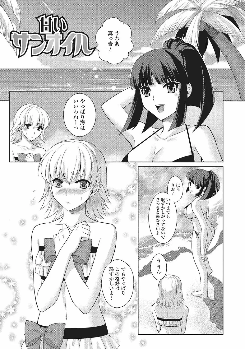 男の娘と凸凹コスってイっちゃいたい！ Page.54