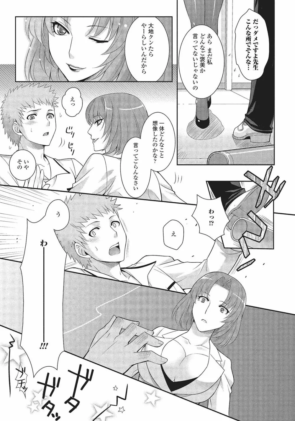 男の娘と凸凹コスってイっちゃいたい！ Page.72