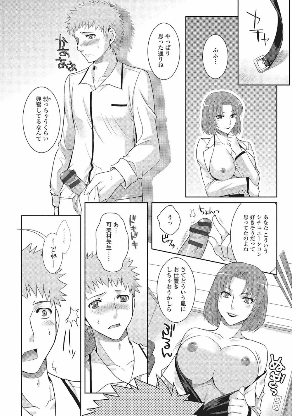 男の娘と凸凹コスってイっちゃいたい！ Page.75