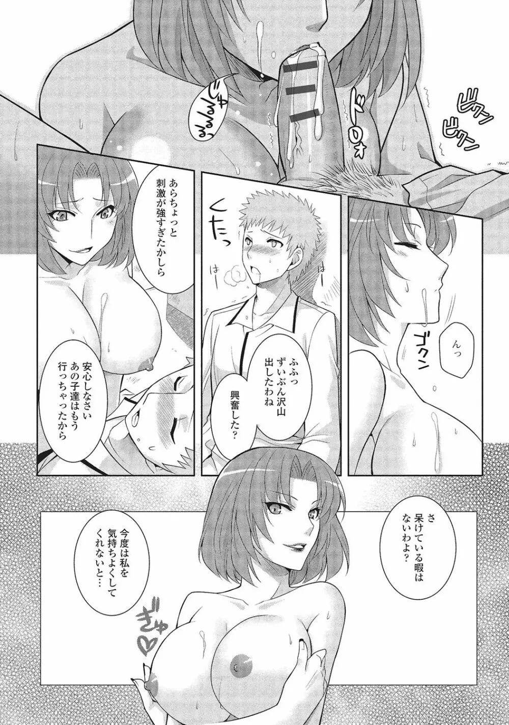 男の娘と凸凹コスってイっちゃいたい！ Page.79