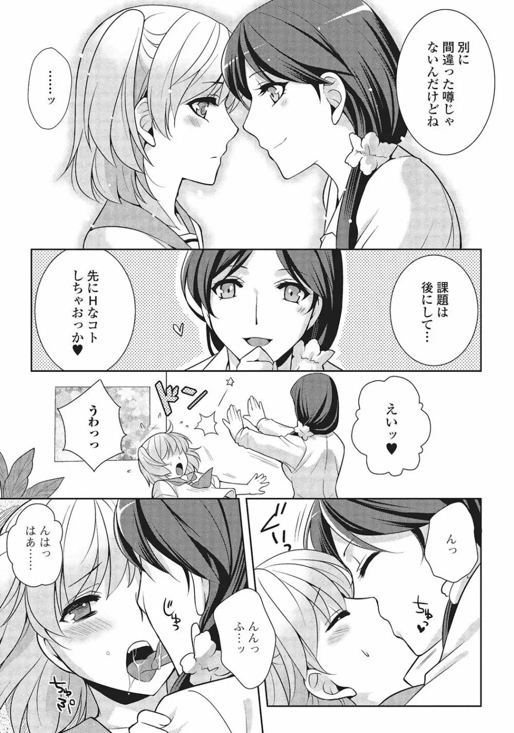 男の娘と凸凹コスってイっちゃいたい！ Page.8