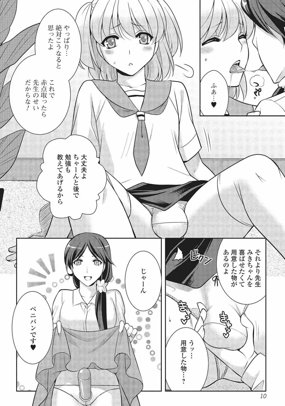 男の娘と凸凹コスってイっちゃいたい！ Page.9