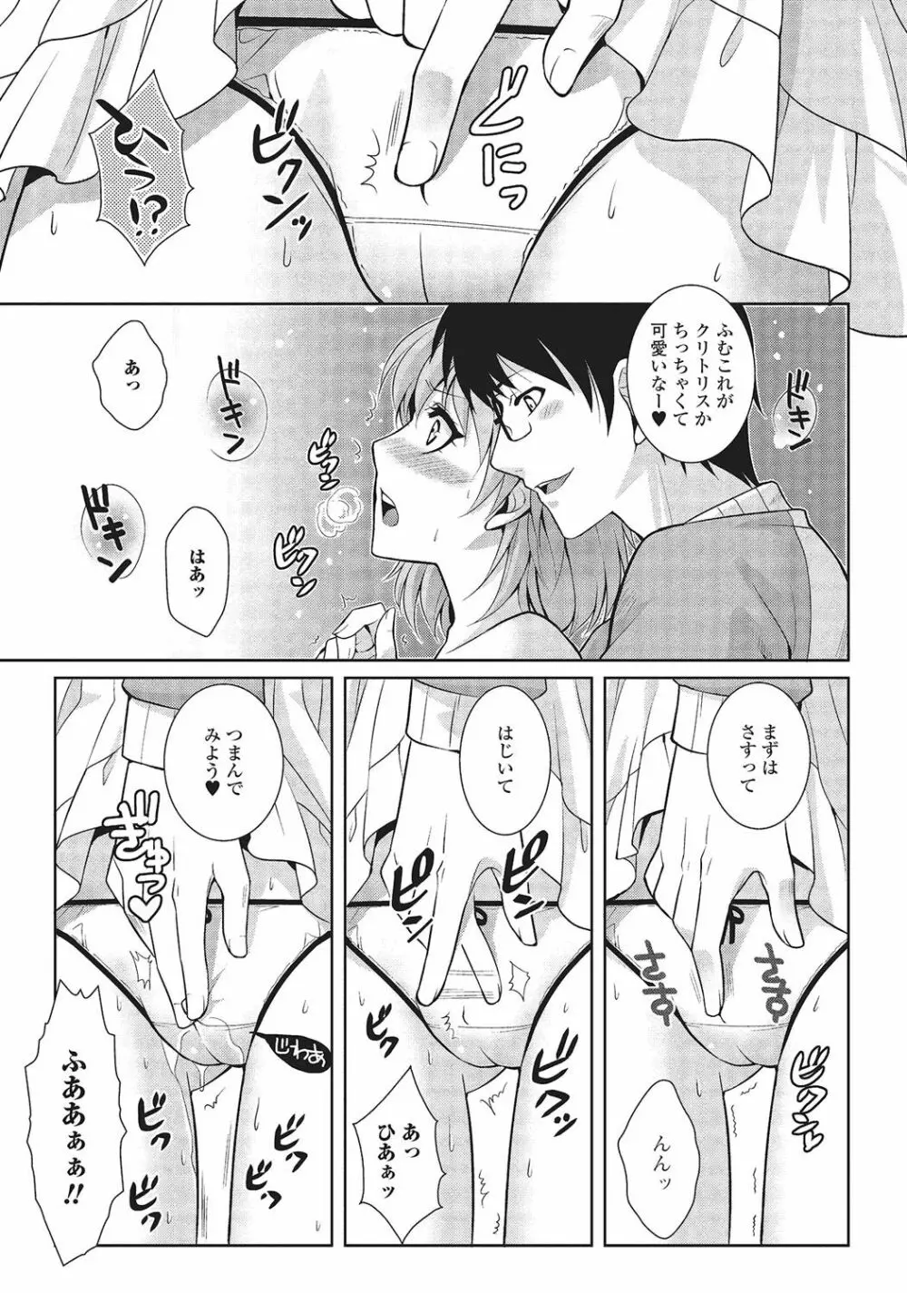 男の娘と凸凹コスってイっちゃいたい！ Page.92